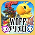ワールド オブ ファイナルファンタジー メリメロ