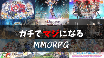 スマホMMORPGのおすすめ特集