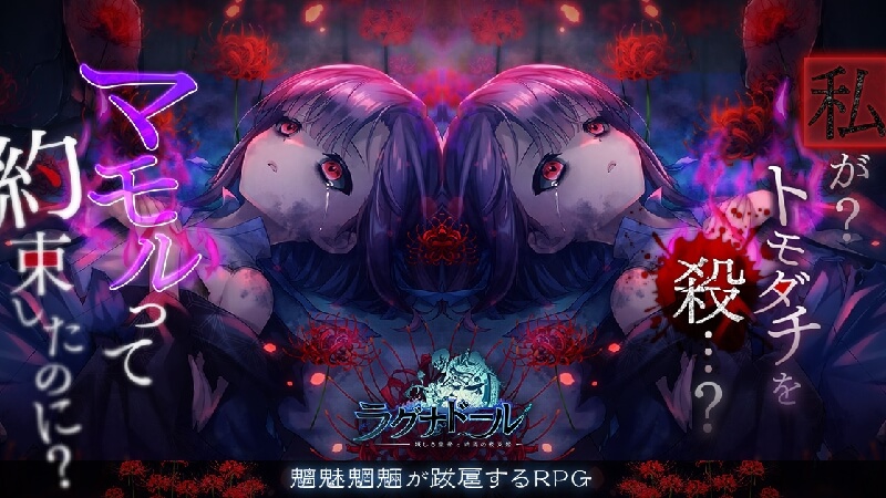 ラグナドール