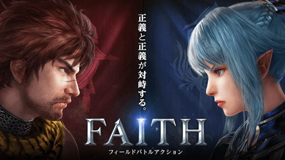FAITH（フェイス）
