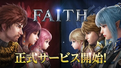 FAITH（フェイス）