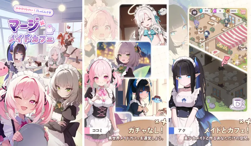 マージメイドカフェ