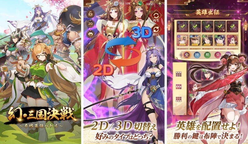 幻・三国決戦～本格英雄バトル～