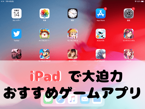 Ipadゲームアプリのおすすめ厳選 大迫力の世界を堪能せよ 2020最新 アプリ島 可愛いゲーム情報