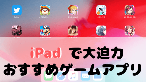 Ipadゲームアプリのおすすめ厳選 大迫力の世界を堪能せよ 最新 アプリ島 可愛いゲーム情報