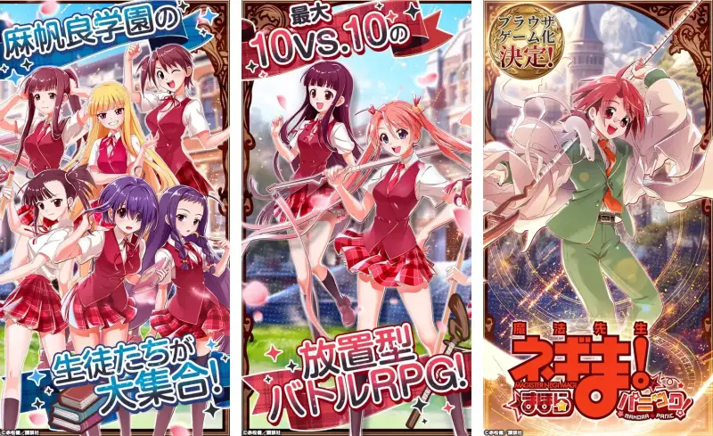 魔法先生ネギま！まほらパニック