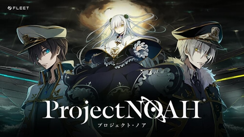 Project NOAH - プロジェクト・ノア -