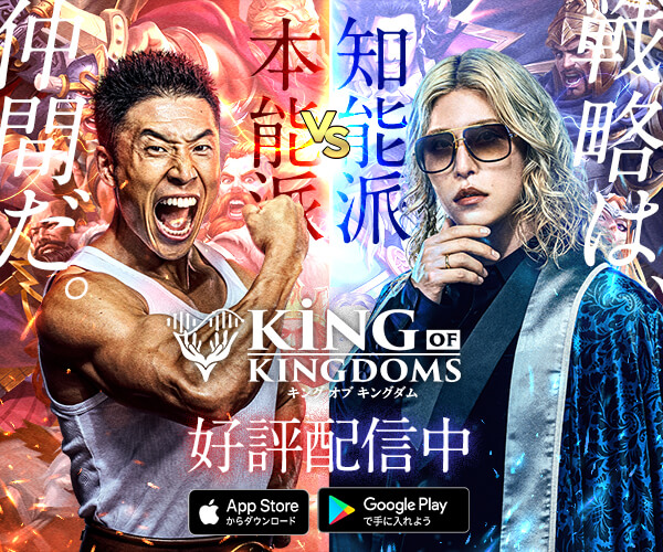 キングオブキングダム