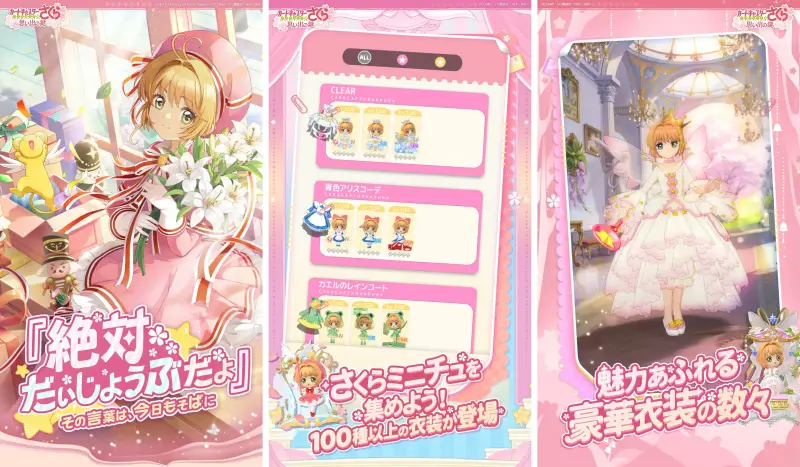 カードキャプターさくら：思い出の鍵