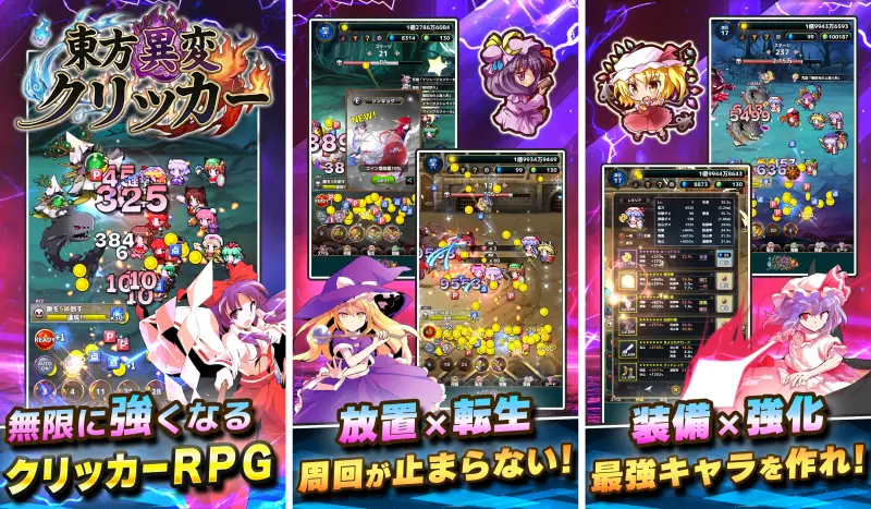 東方異変クリッカー