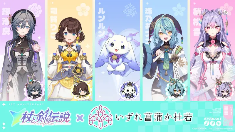 杖と剣の伝説