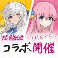 杖と剣の伝説