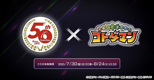 21年8月 コラボ中のスマホゲーム特集 人気アニメや漫画を楽しもう アプリ島 可愛いゲーム情報