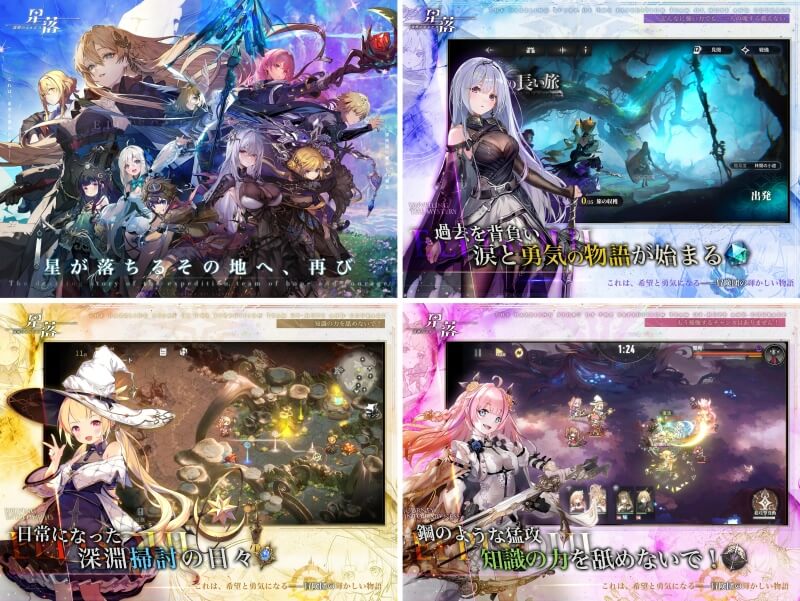 星落：深淵のエルピス