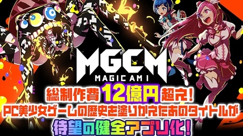 マジカミ アプリ版 の評価レビュー プレイして面白いのか徹底解説 アプリ島 可愛いゲーム情報