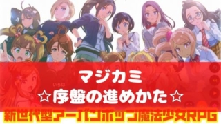 ポーションメーカー攻略 ピオちゃんと共に効率のいいコインの増やし方 アプリ島 可愛いゲーム情報