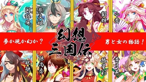 幻想三国伝は面白い 実際にプレイした本音評価レビュー アプリ島 可愛いゲーム情報