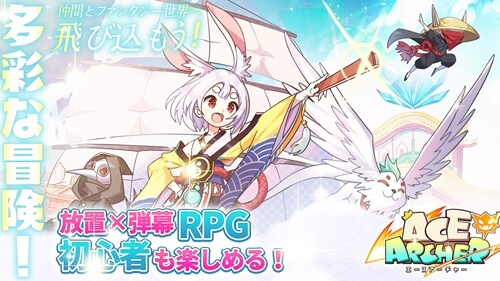 エースアーチャーは面白い プレイした本音評価レビュー アプリ島 可愛いゲーム情報