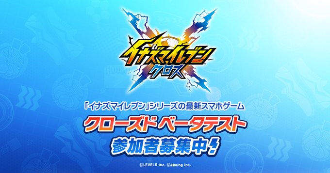 イナズマイレブン クロス