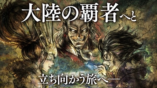 オクトパストラベラー 大陸の覇者は面白い？プレイした本音評価レビュー！ | アプリ島 可愛いゲーム情報