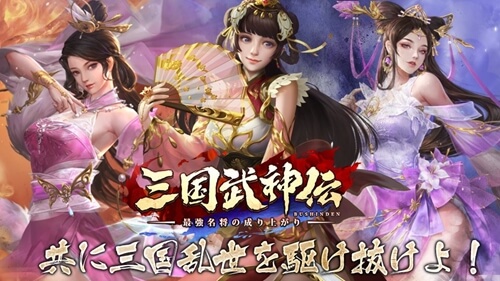 三国武神伝 最速リセマラ方法とガチャあたりキャラクターを紹介 アプリ島 可愛いゲーム情報