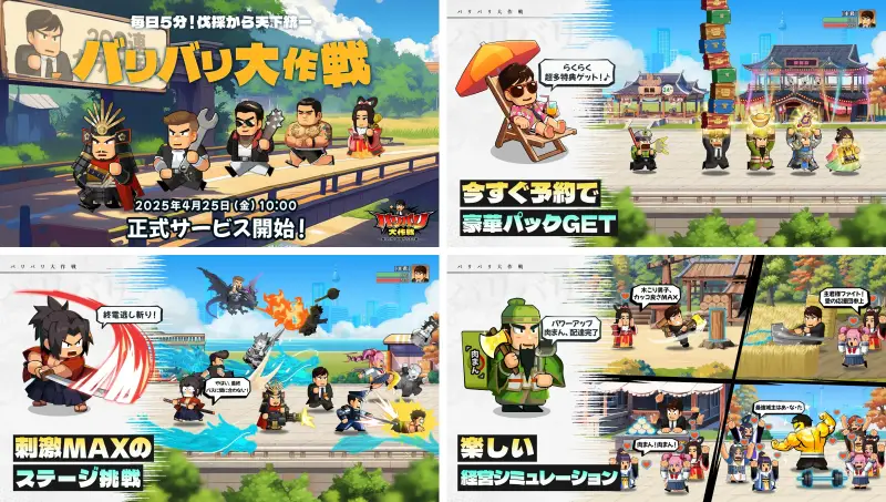"バリバリ大作戦