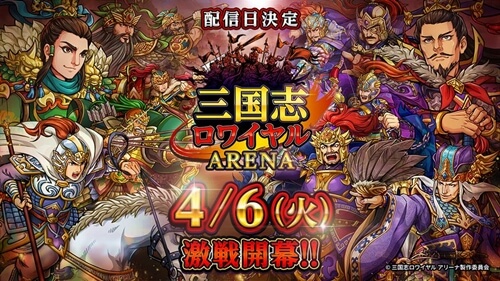 三国志ロワイヤルアリーナ サンアリ は面白い プレイした評価レビュー アプリ島 可愛いゲーム情報