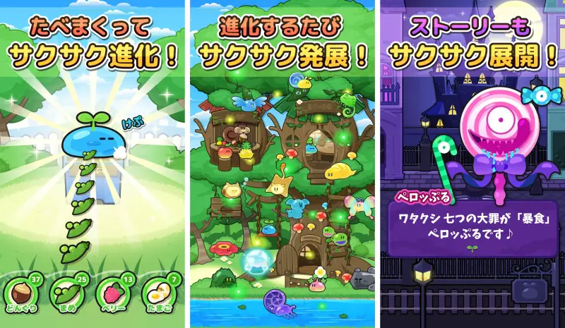 タネからっち ～サクサク進化する！～