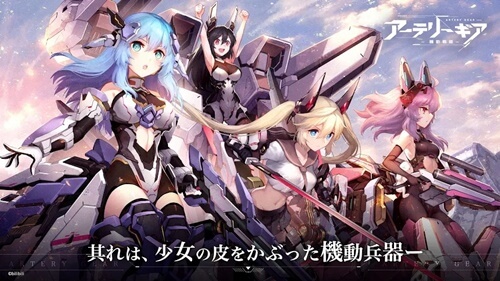 アーテリーギア 機動戦姫 は面白い プレイした本音評価レビュー アプリ島 可愛いゲーム情報