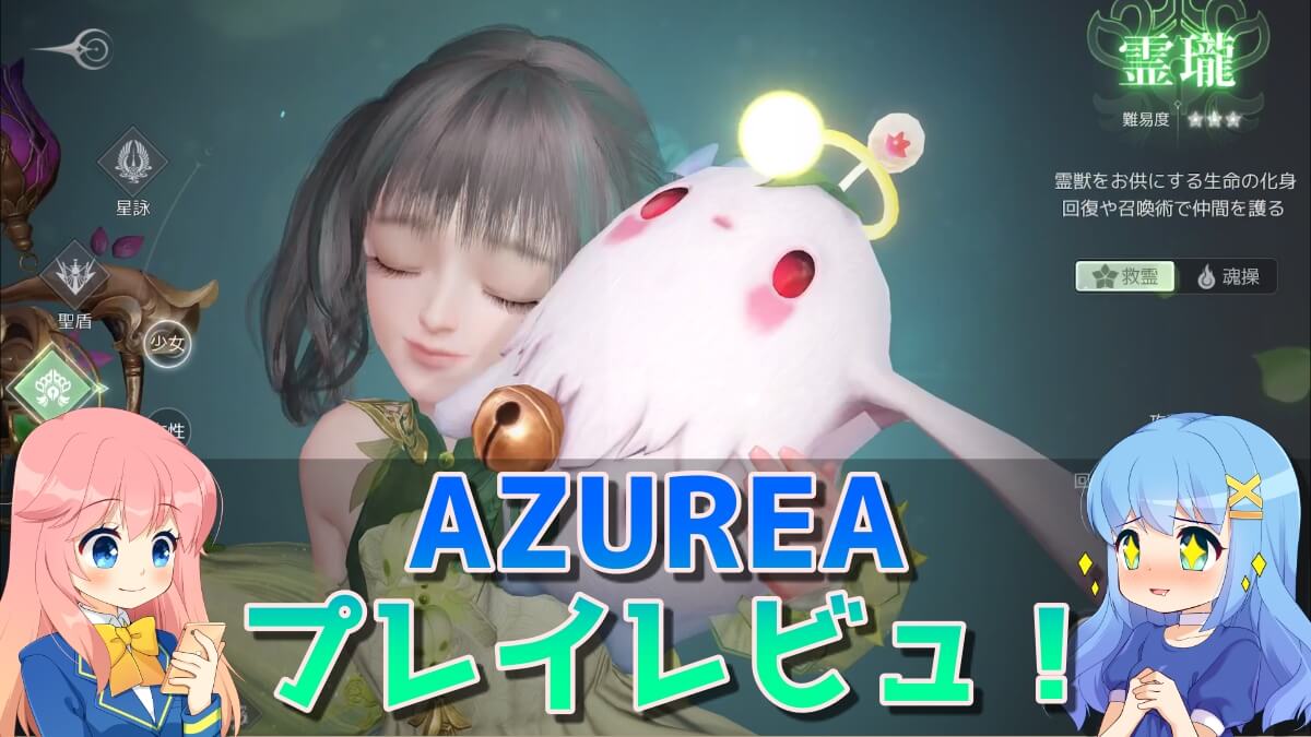 AZUREA -空の唄-