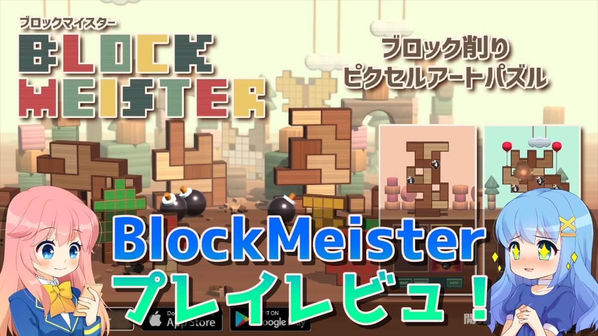 BlockMeister