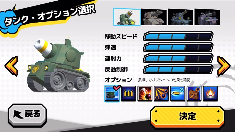 進撃の豆戦車 - 新感覚！戦車対戦ゲーム