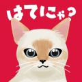 はてにゃ - 猫あつめ雑学クイズゲームアプリ 
