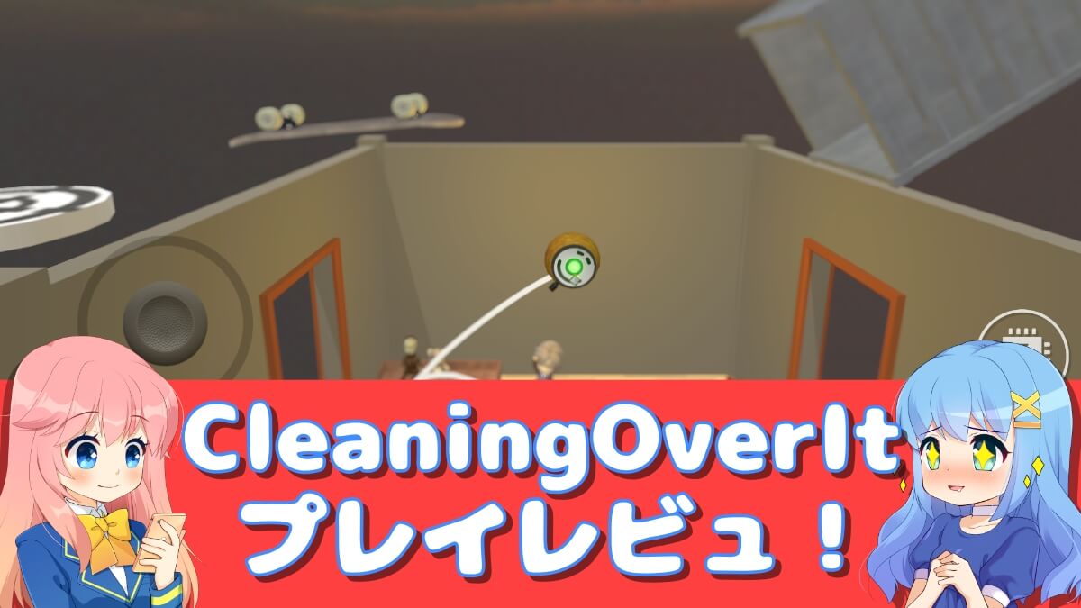 Cleaning Over It 激ムズ登山ゲー