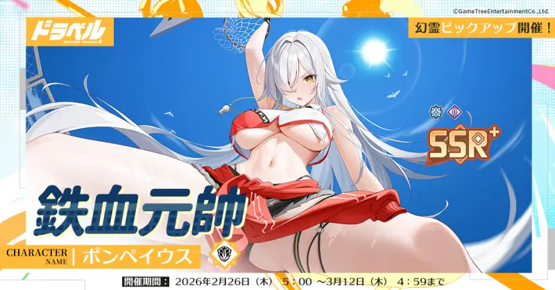 ドラベルの新キャラポンペイウス