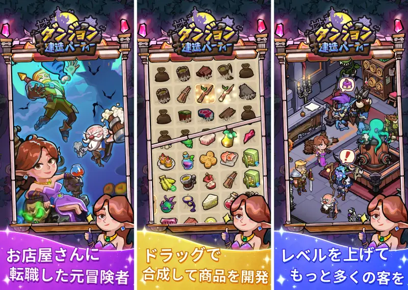 ダンジョン建造パーティー