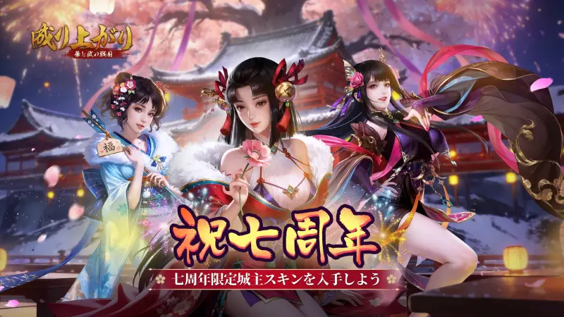 成り上がり~華と武の戦国~