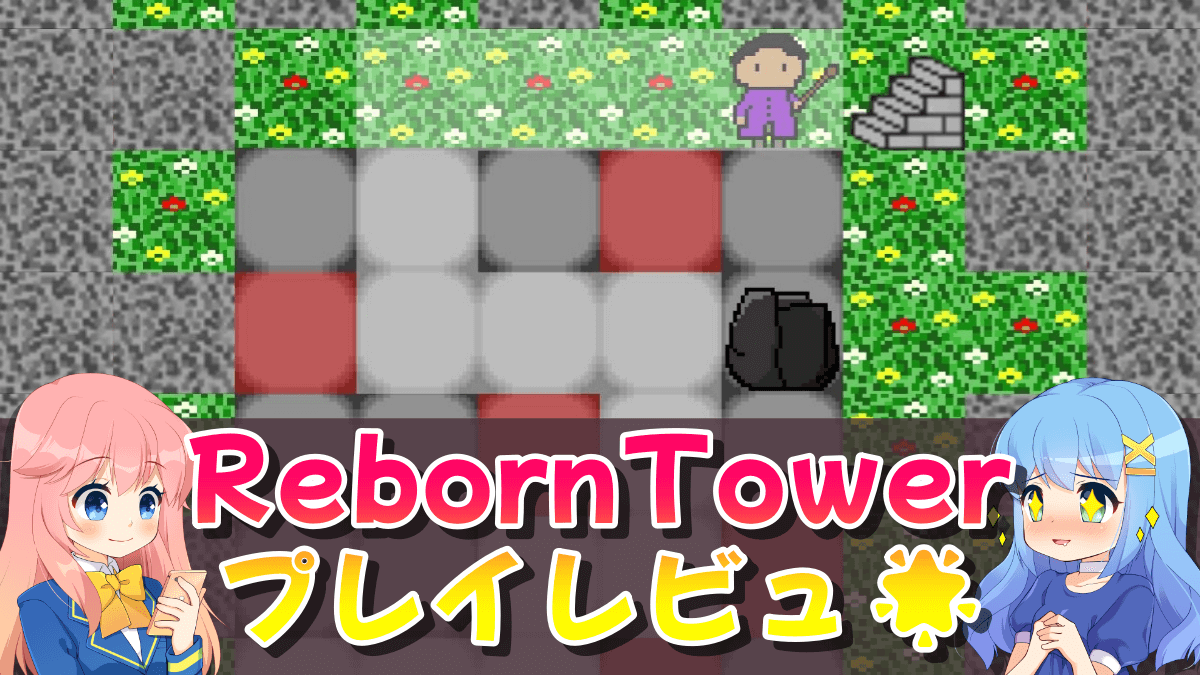 RebornTower-道を覚えて塔を登るのゲーム画像