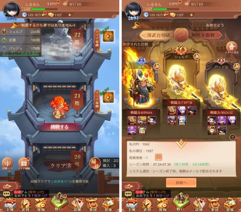 三国志転生大陸のゲーム画像