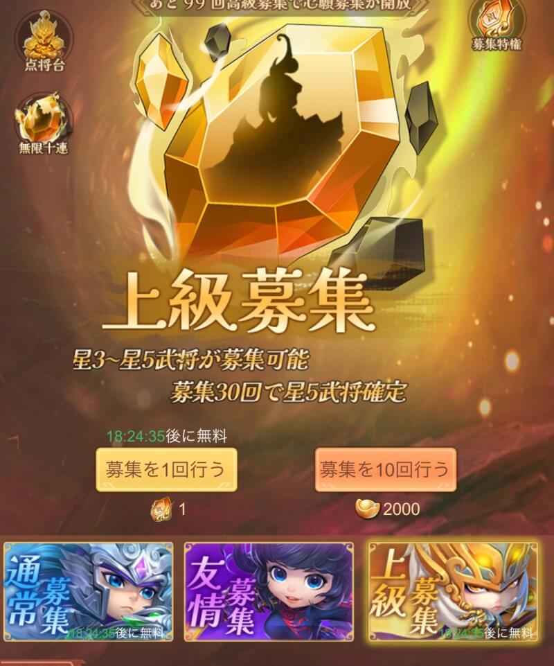 三国志転生大陸のゲーム画像