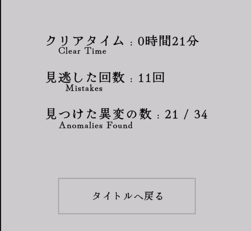 異変探し 学校の七？不思議のゲーム画像