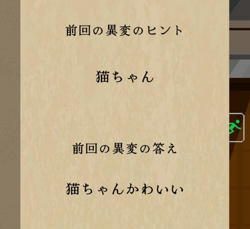 異変探し 学校の七？不思議のゲーム画像