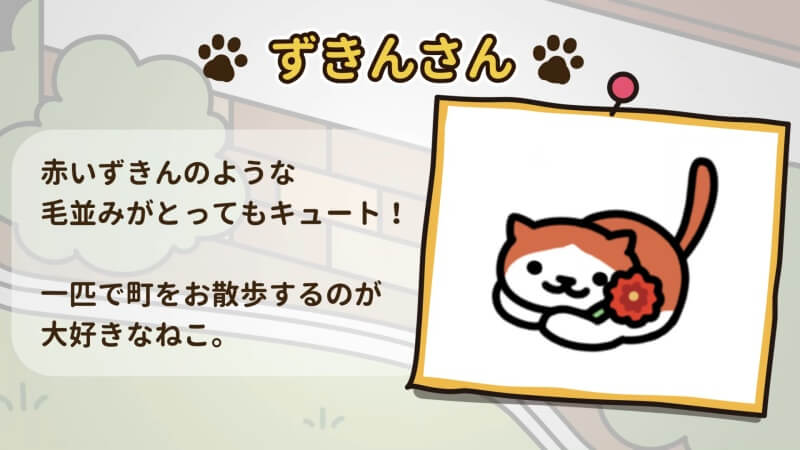 ねこあつめ２のゲーム画像