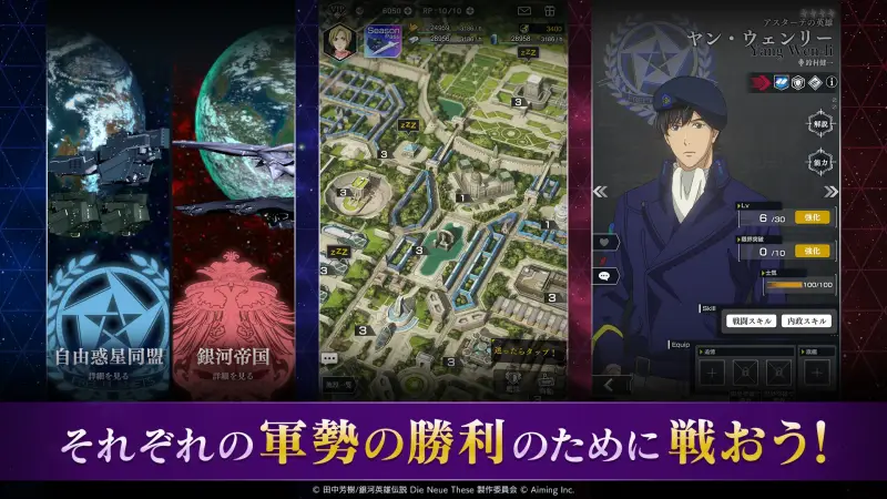 銀河英雄伝説 Die Neue Saga