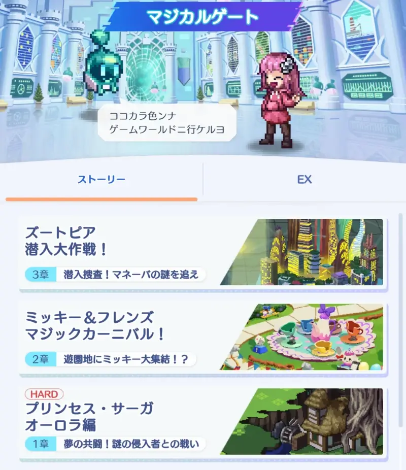 ディズニー ピクセルRPGのゲーム画像