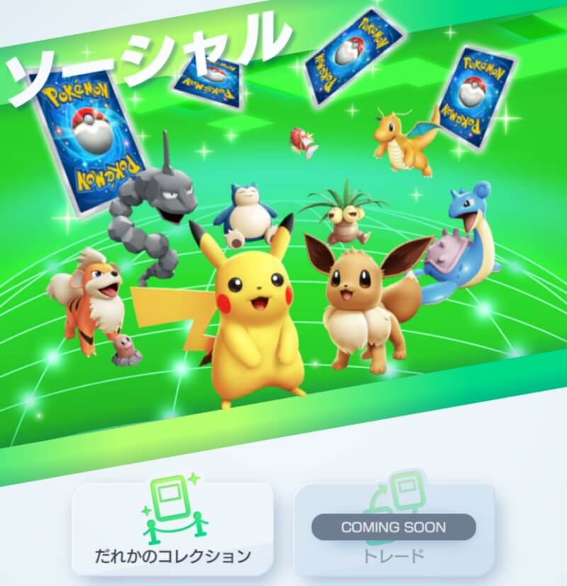 Pokémon TCG Pocket（ポケポケ）のゲーム画像