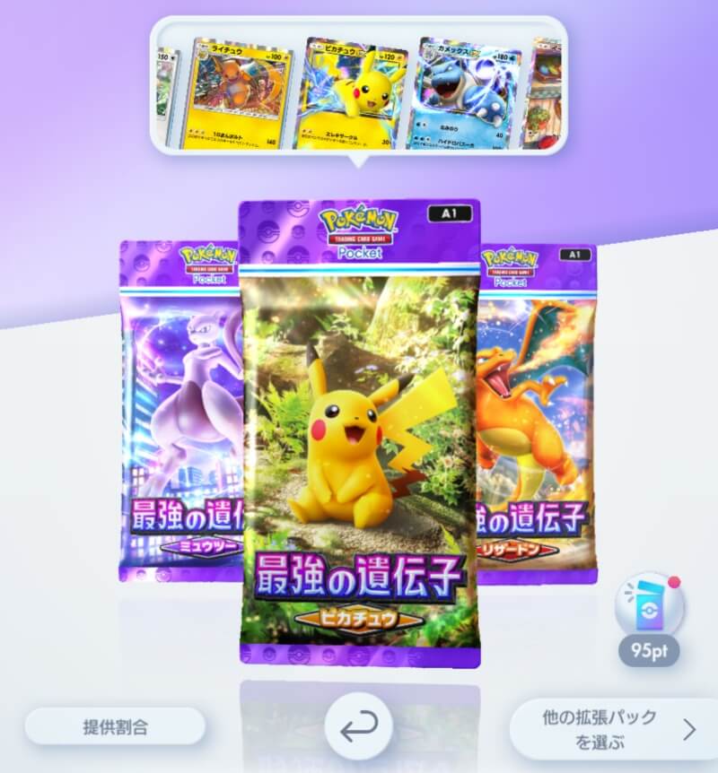 Pokémon TCG Pocket（ポケポケ）のゲーム画像