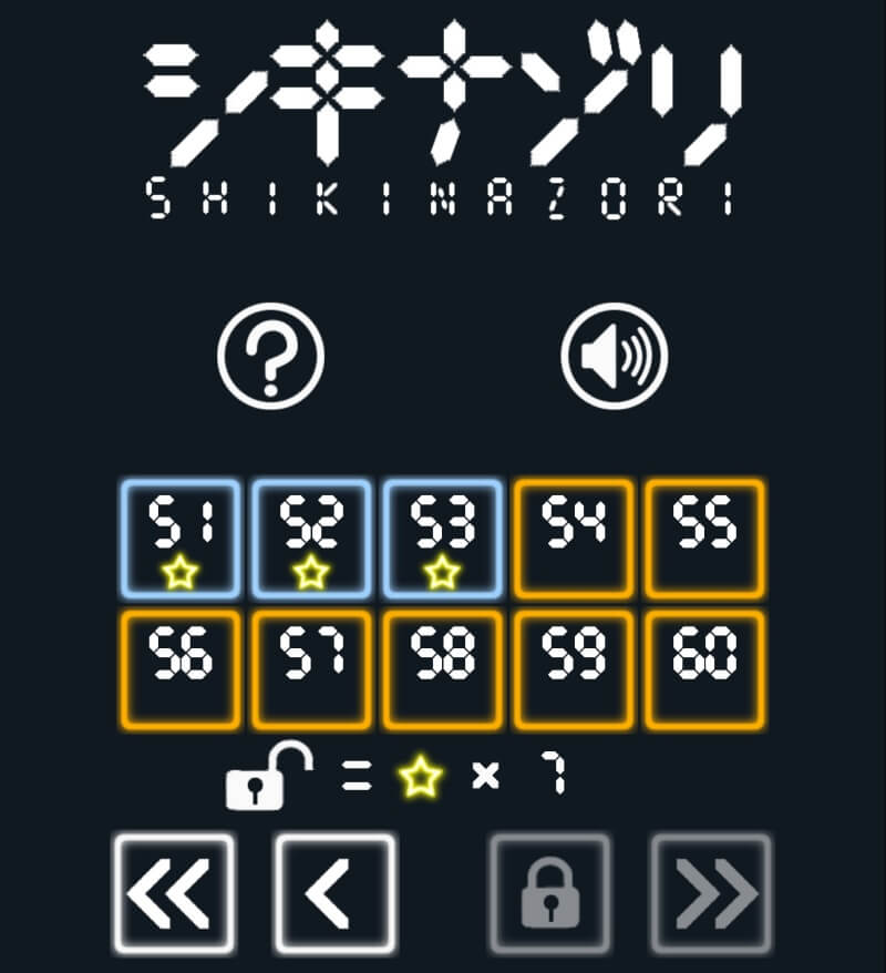 シキナゾリ 数字と数式のパズルのゲーム画像