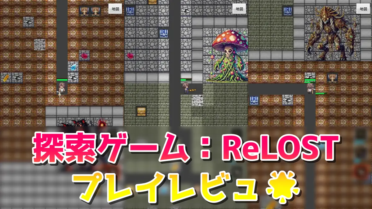 ReLOSTのゲーム画像