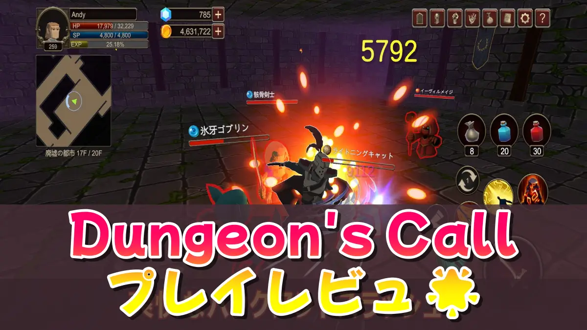 Dungeon's Call: 深淵の呼び声